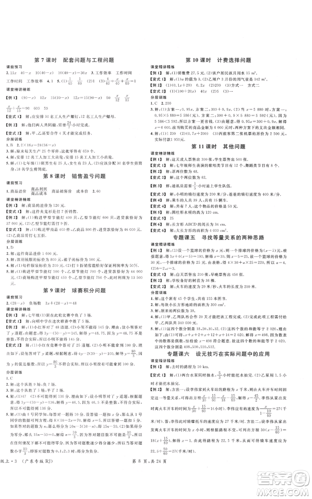 安徽師范大學(xué)出版社2021名校課堂七年級上冊數(shù)學(xué)人教版A課堂導(dǎo)學(xué)本廣東專版參考答案