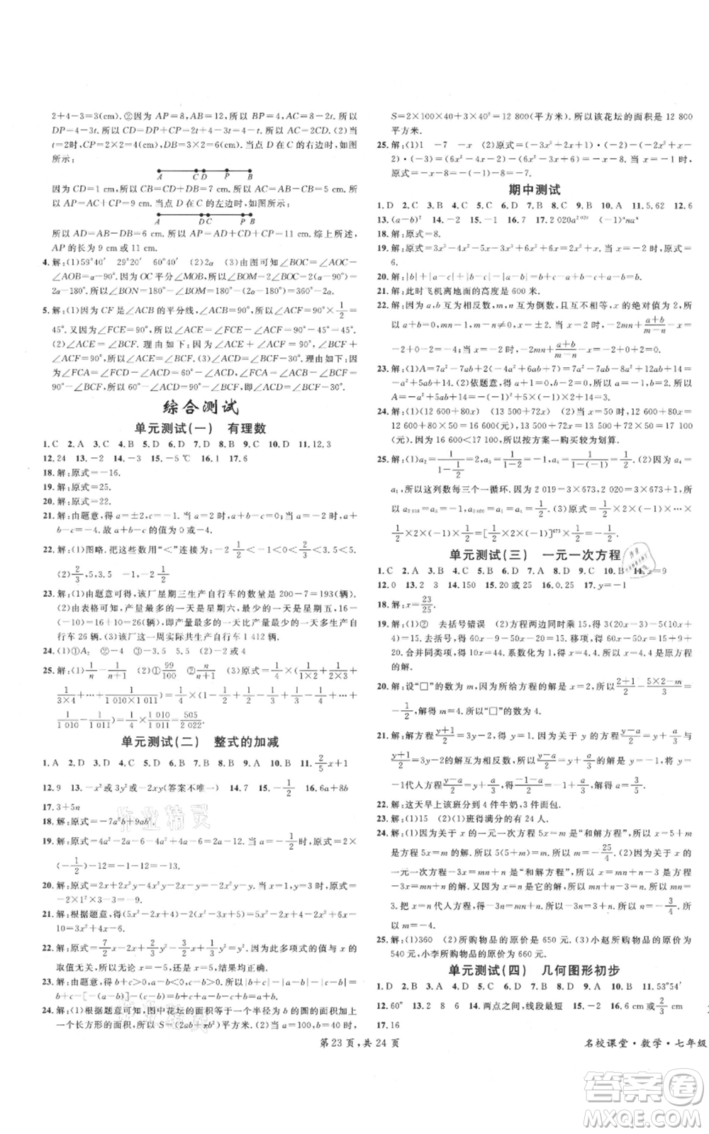 安徽師范大學(xué)出版社2021名校課堂七年級上冊數(shù)學(xué)人教版A課堂導(dǎo)學(xué)本廣東專版參考答案