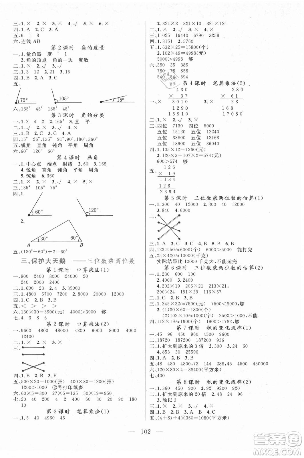 北方婦女兒童出版社2021狀元陪練課時(shí)優(yōu)化設(shè)計(jì)數(shù)學(xué)四年級(jí)上冊(cè)青島版答案