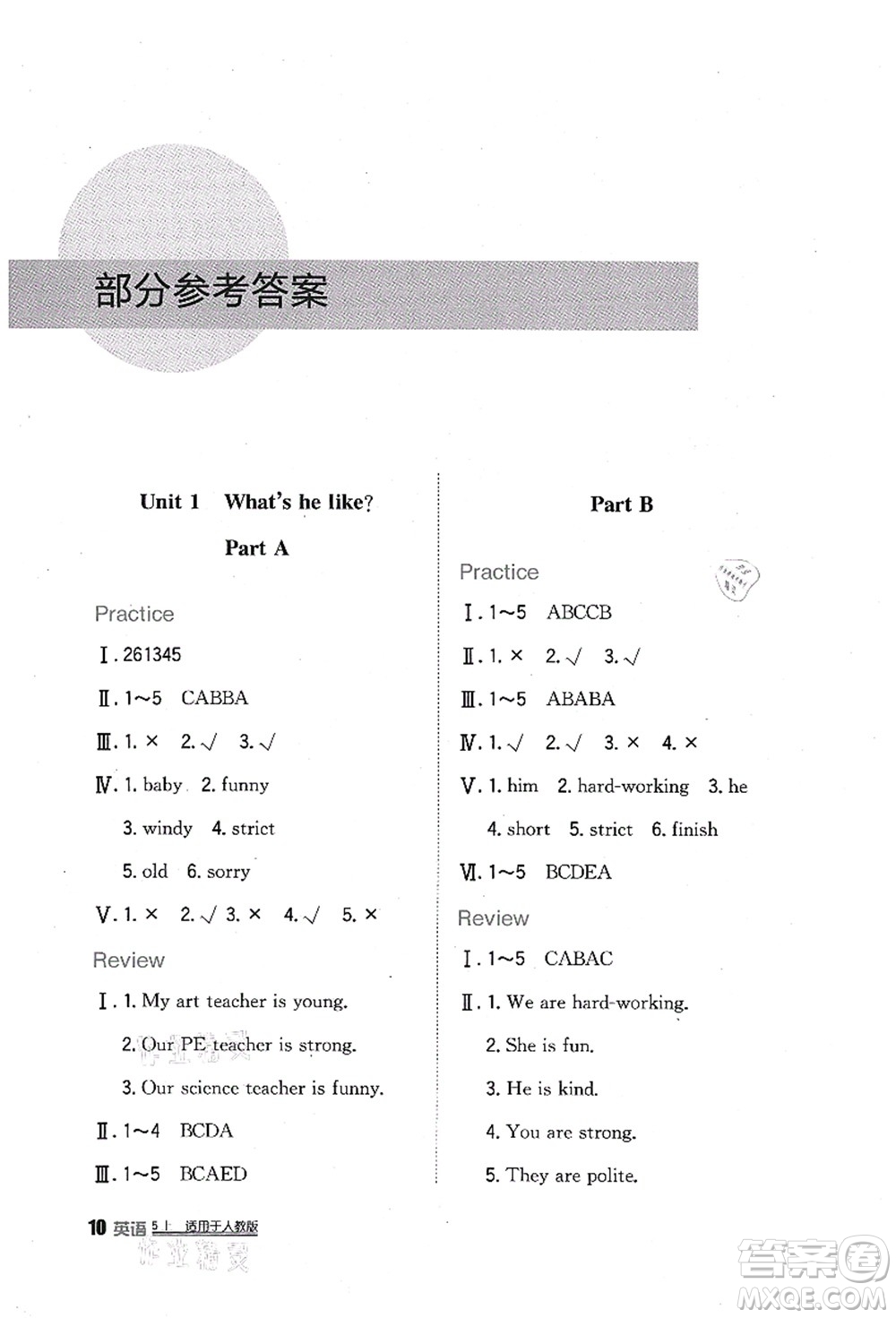 四川教育出版社2021新課標(biāo)小學(xué)生學(xué)習(xí)實(shí)踐園地五年級英語上冊人教版答案