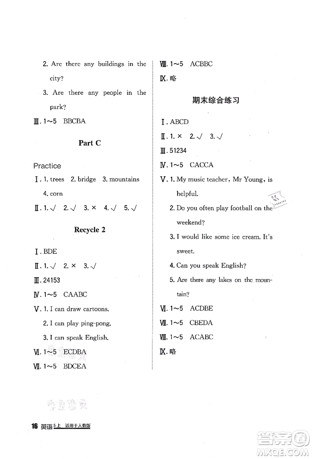 四川教育出版社2021新課標(biāo)小學(xué)生學(xué)習(xí)實(shí)踐園地五年級英語上冊人教版答案