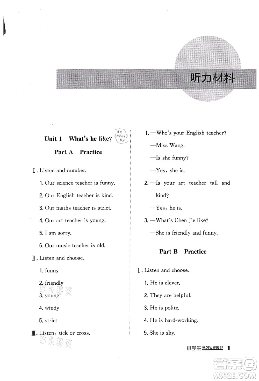 四川教育出版社2021新課標(biāo)小學(xué)生學(xué)習(xí)實(shí)踐園地五年級英語上冊人教版答案