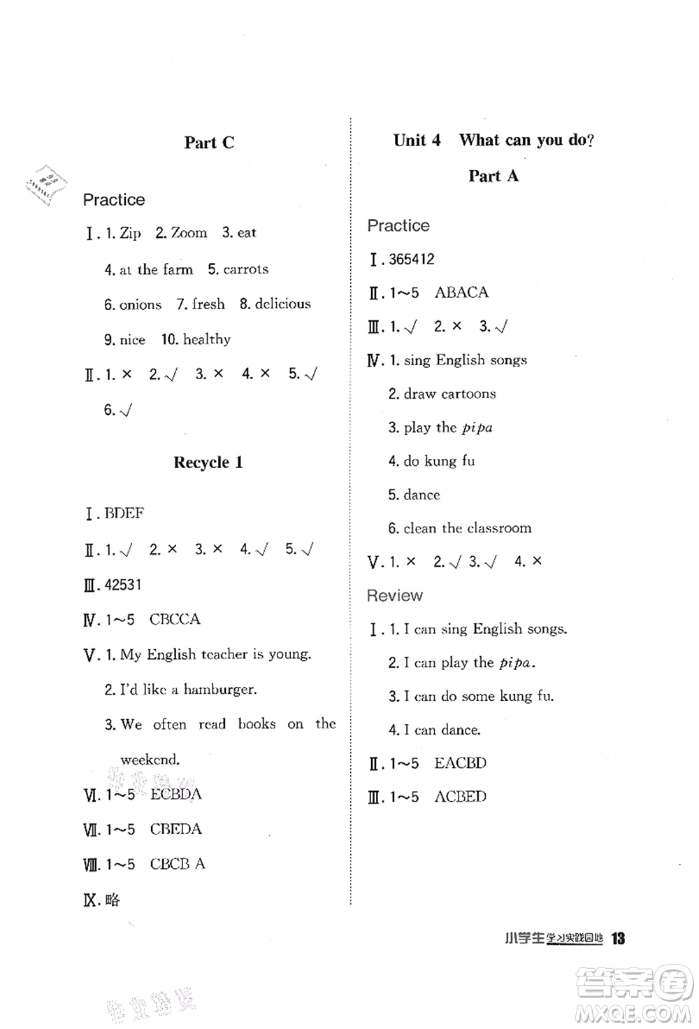 四川教育出版社2021新課標(biāo)小學(xué)生學(xué)習(xí)實(shí)踐園地五年級英語上冊人教版答案