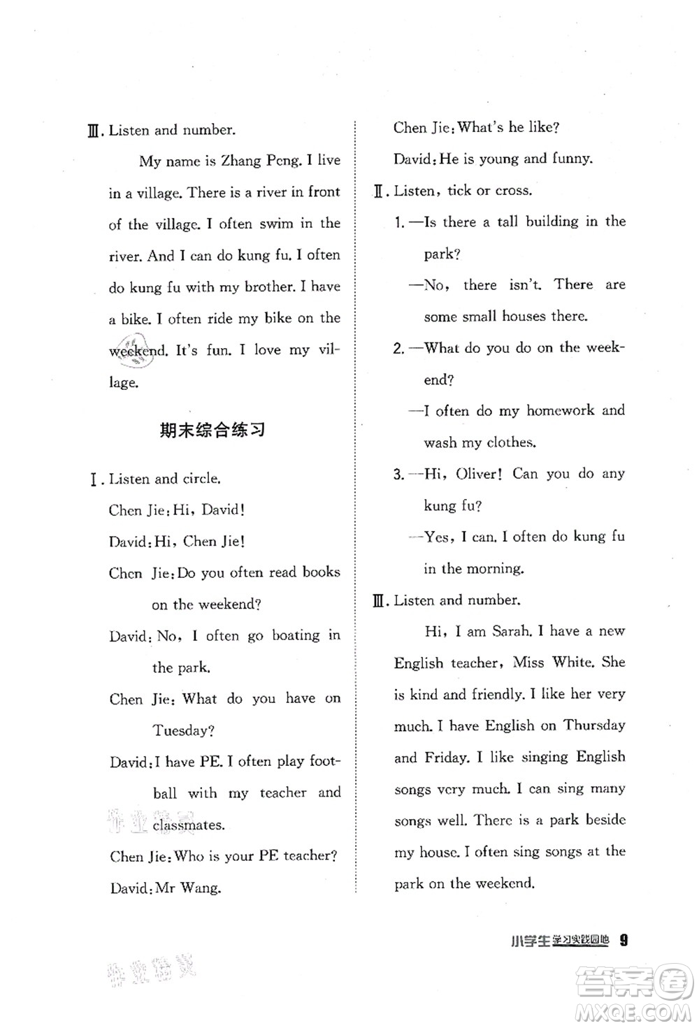 四川教育出版社2021新課標(biāo)小學(xué)生學(xué)習(xí)實(shí)踐園地五年級英語上冊人教版答案