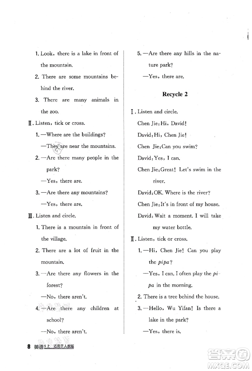 四川教育出版社2021新課標(biāo)小學(xué)生學(xué)習(xí)實(shí)踐園地五年級英語上冊人教版答案