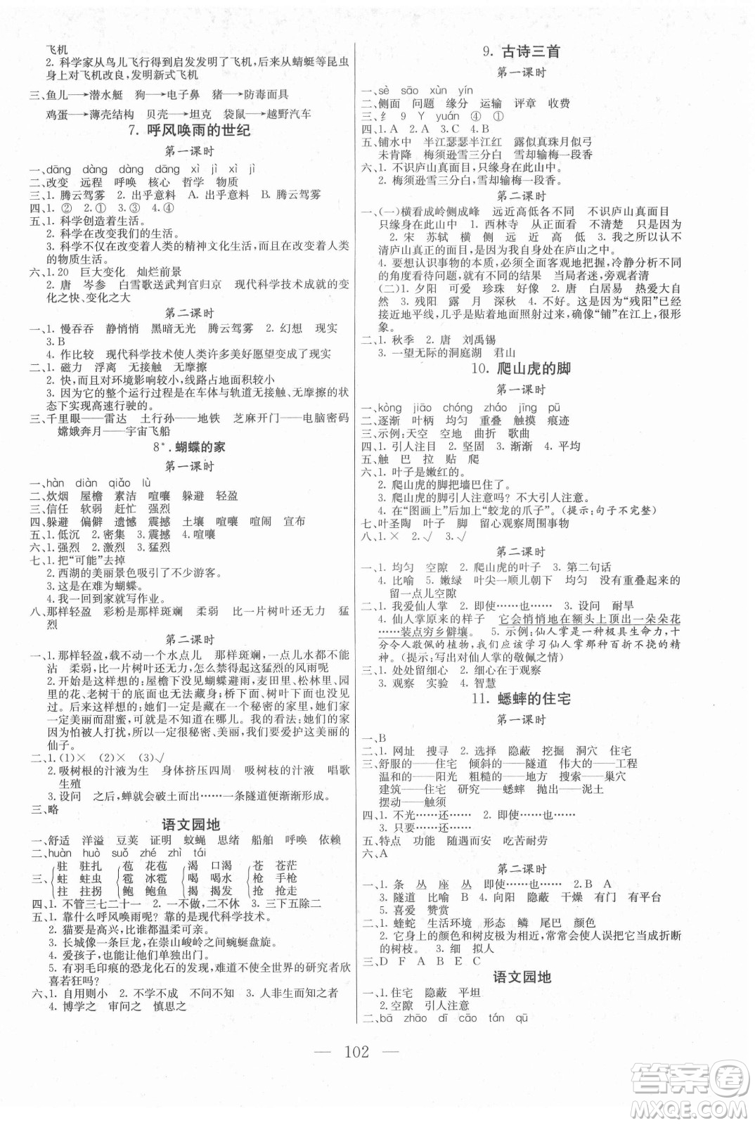北方婦女兒童出版社2021狀元陪練課時優(yōu)化設(shè)計語文四年級上冊人教版答案