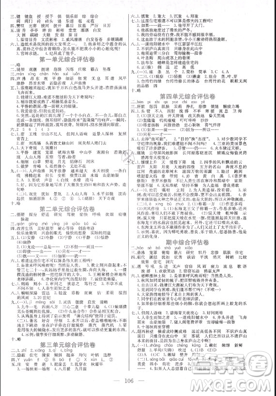 北方婦女兒童出版社2021狀元陪練課時優(yōu)化設(shè)計語文四年級上冊人教版答案