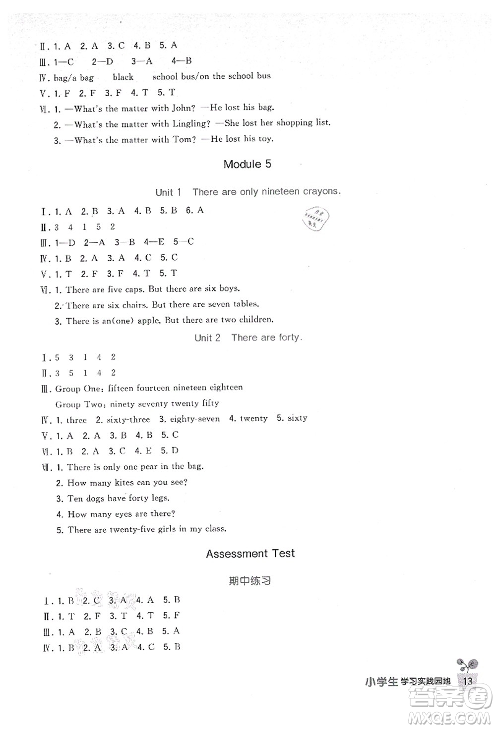 四川教育出版社2021新課標(biāo)小學(xué)生學(xué)習(xí)實(shí)踐園地五年級(jí)英語上冊(cè)外研版答案