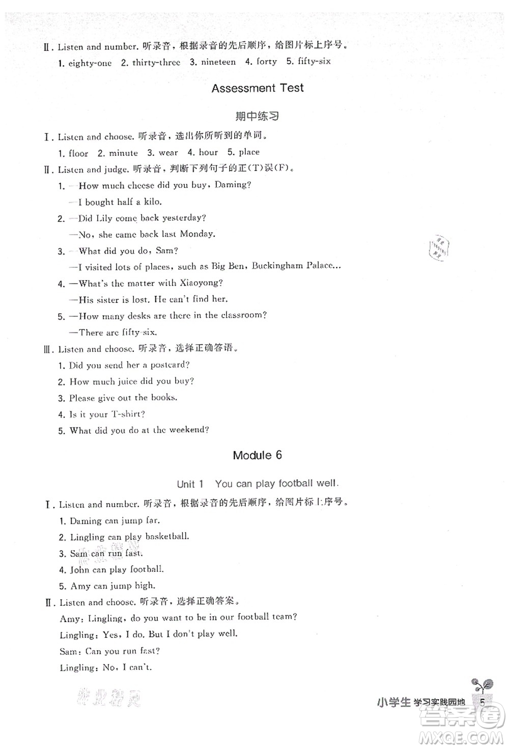 四川教育出版社2021新課標(biāo)小學(xué)生學(xué)習(xí)實(shí)踐園地五年級(jí)英語上冊(cè)外研版答案
