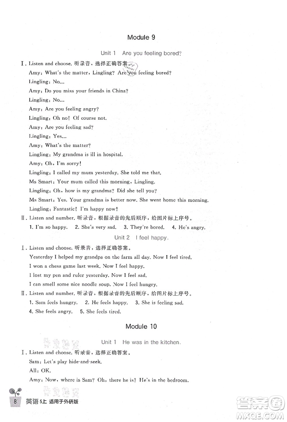 四川教育出版社2021新課標(biāo)小學(xué)生學(xué)習(xí)實(shí)踐園地五年級(jí)英語上冊(cè)外研版答案