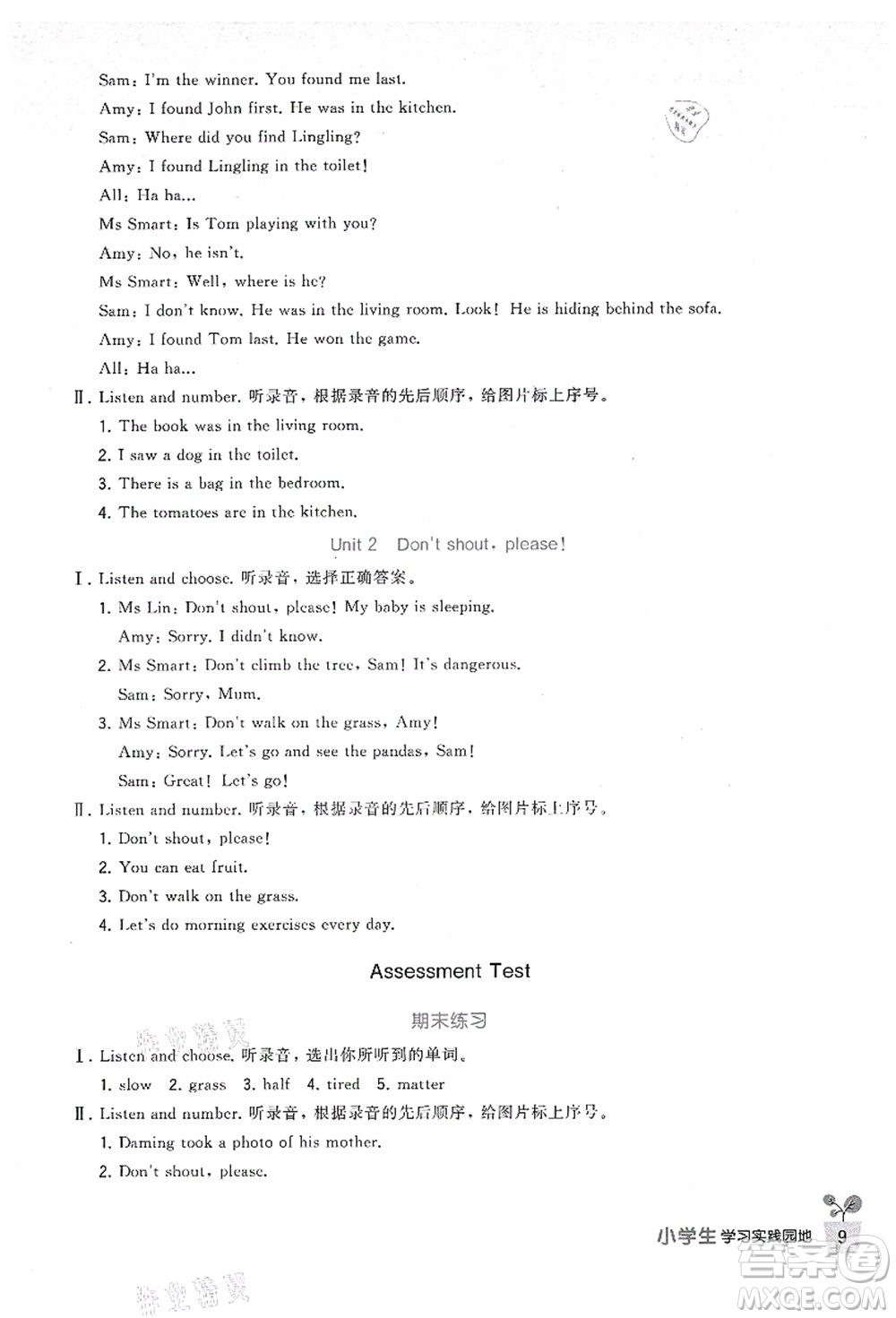 四川教育出版社2021新課標(biāo)小學(xué)生學(xué)習(xí)實(shí)踐園地五年級(jí)英語上冊(cè)外研版答案