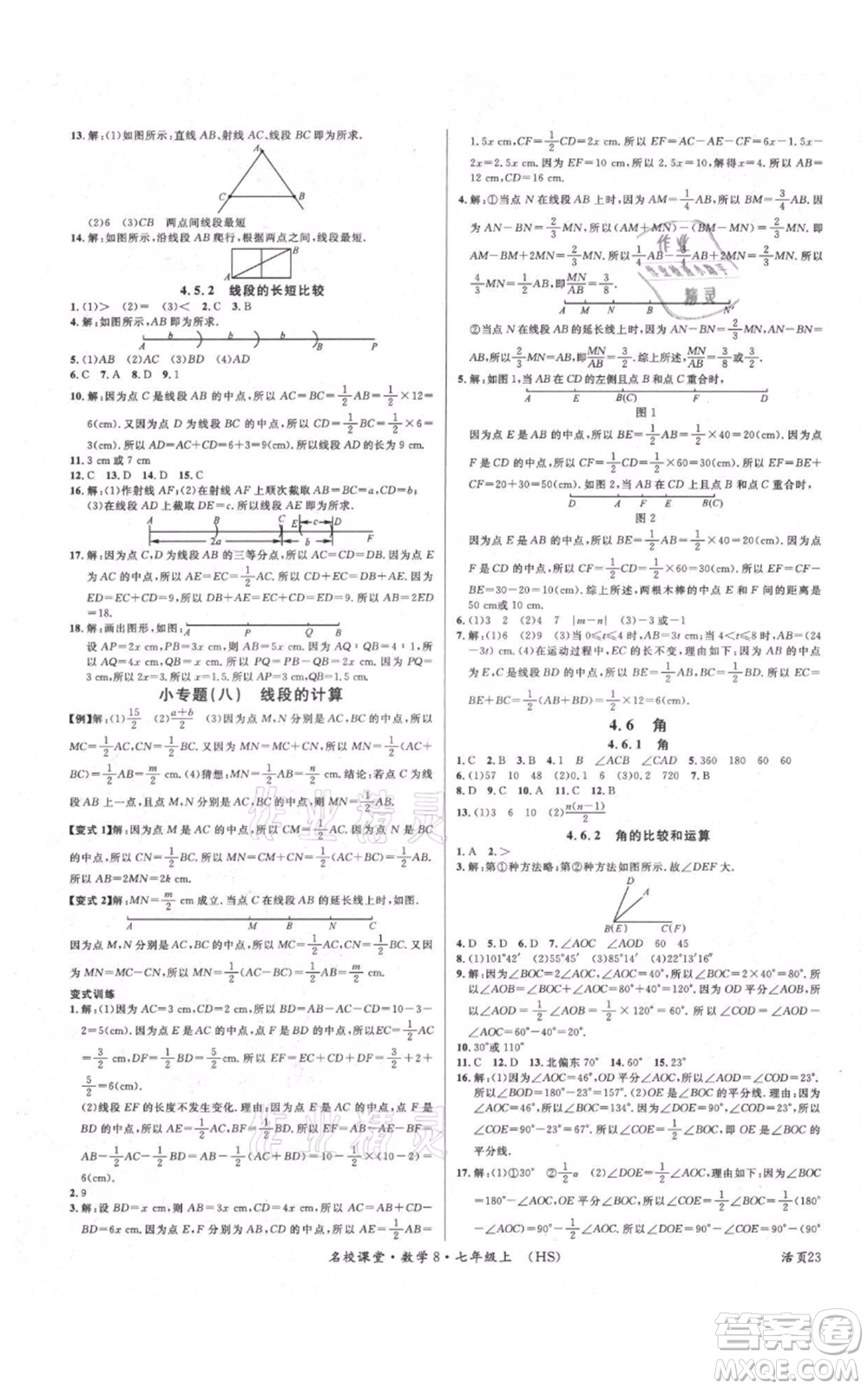廣東經(jīng)濟(jì)出版社2021名校課堂七年級(jí)上冊(cè)數(shù)學(xué)華師大版參考答案