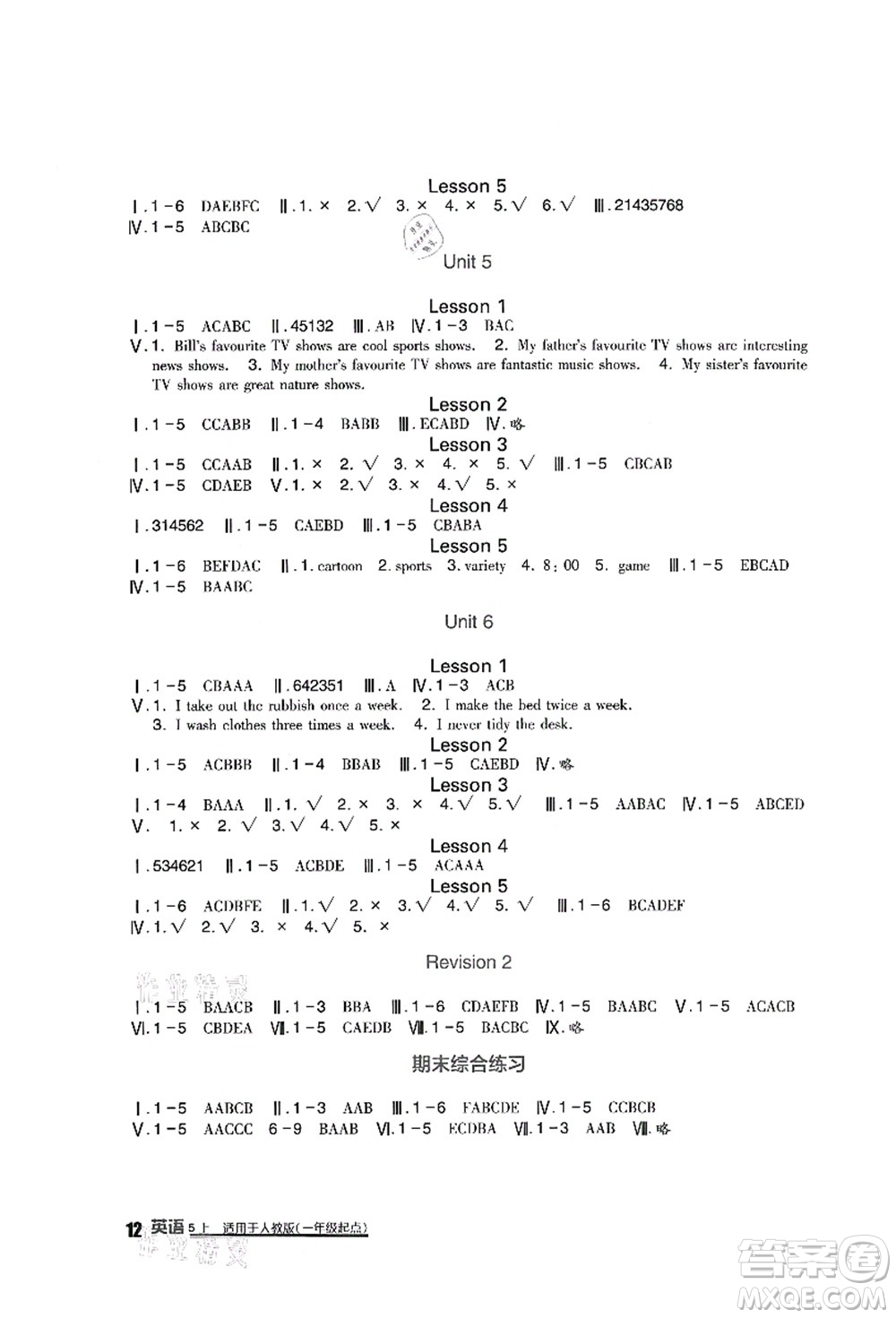 四川教育出版社2021新課標(biāo)小學(xué)生學(xué)習(xí)實踐園地五年級英語上冊人教版一年級起點答案