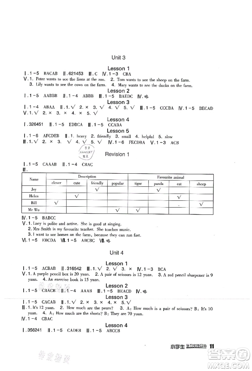 四川教育出版社2021新課標(biāo)小學(xué)生學(xué)習(xí)實踐園地五年級英語上冊人教版一年級起點答案