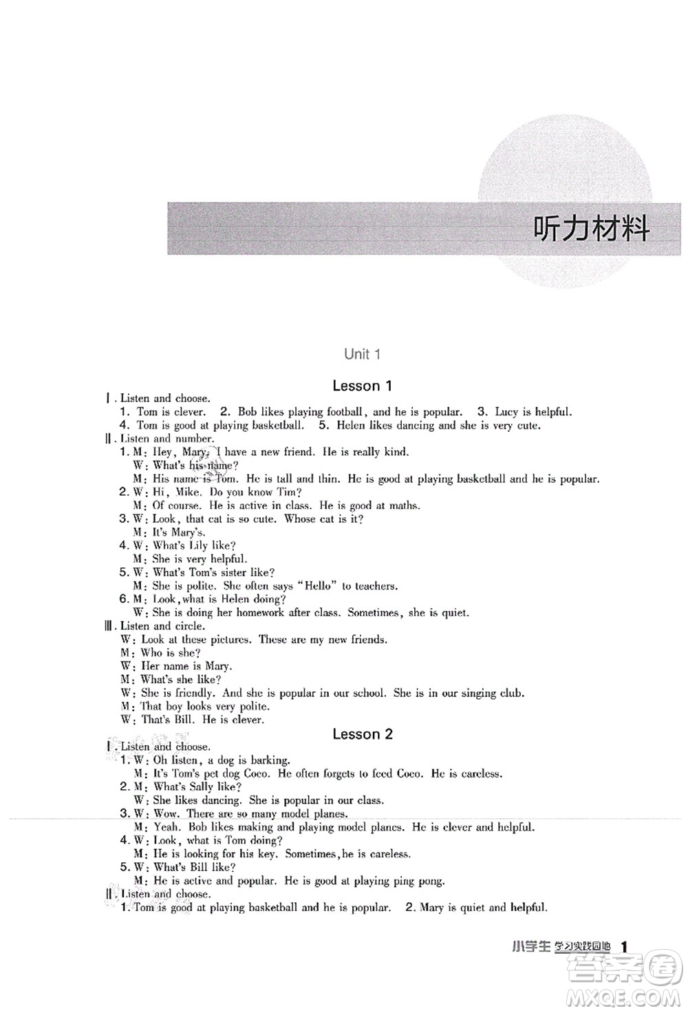四川教育出版社2021新課標(biāo)小學(xué)生學(xué)習(xí)實踐園地五年級英語上冊人教版一年級起點答案