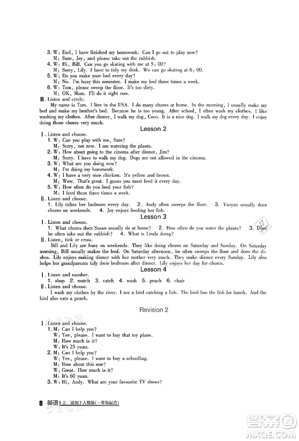 四川教育出版社2021新課標(biāo)小學(xué)生學(xué)習(xí)實踐園地五年級英語上冊人教版一年級起點答案