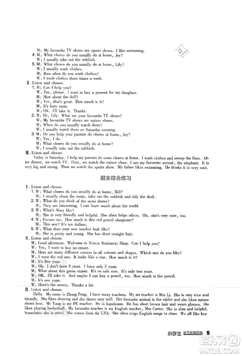 四川教育出版社2021新課標(biāo)小學(xué)生學(xué)習(xí)實踐園地五年級英語上冊人教版一年級起點答案