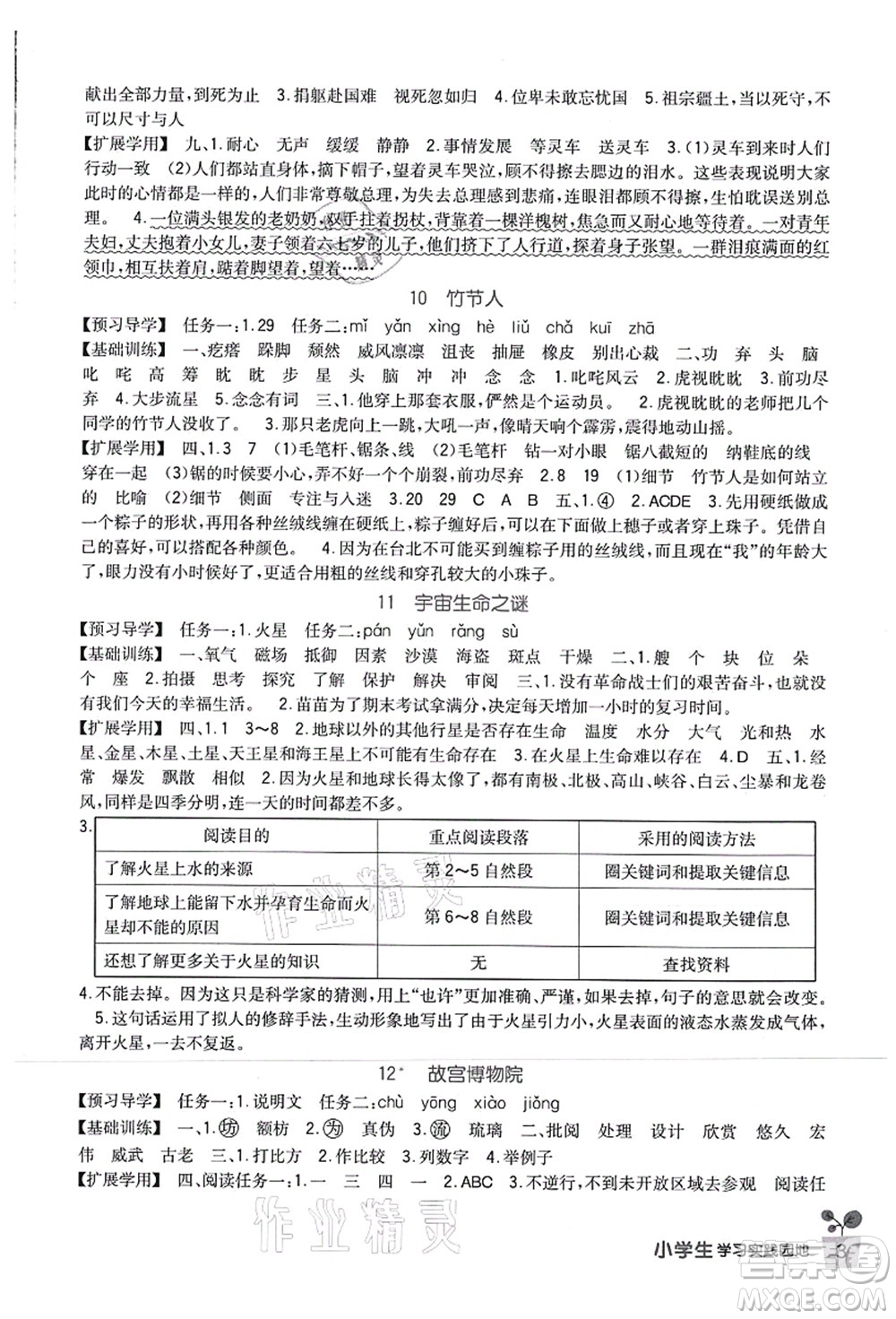 四川教育出版社2021新課標小學生學習實踐園地六年級語文上冊人教版答案