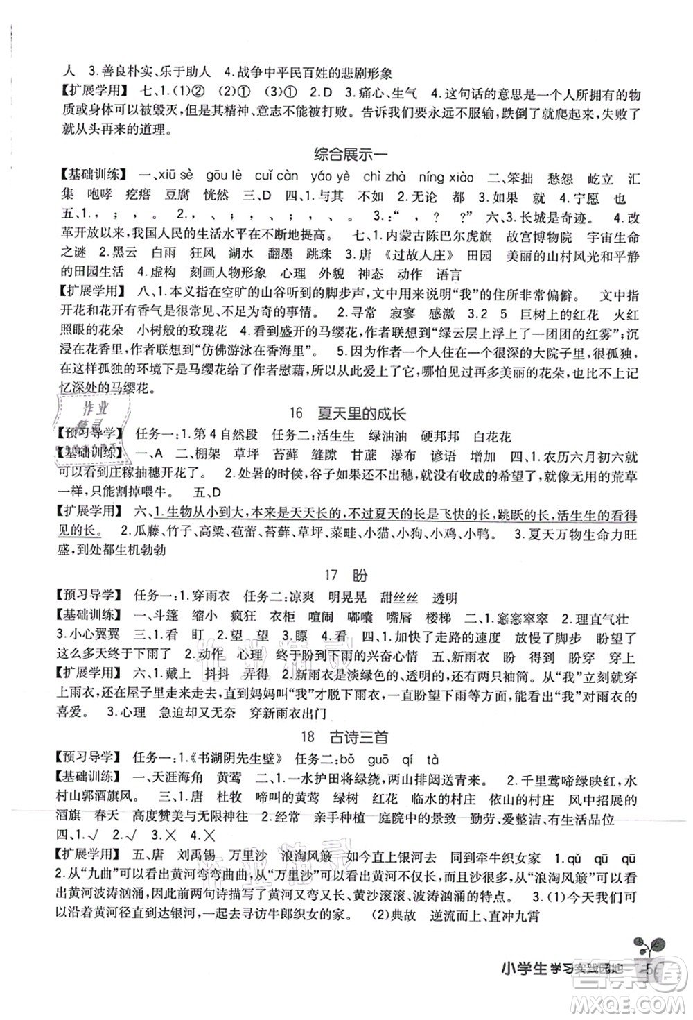 四川教育出版社2021新課標小學生學習實踐園地六年級語文上冊人教版答案