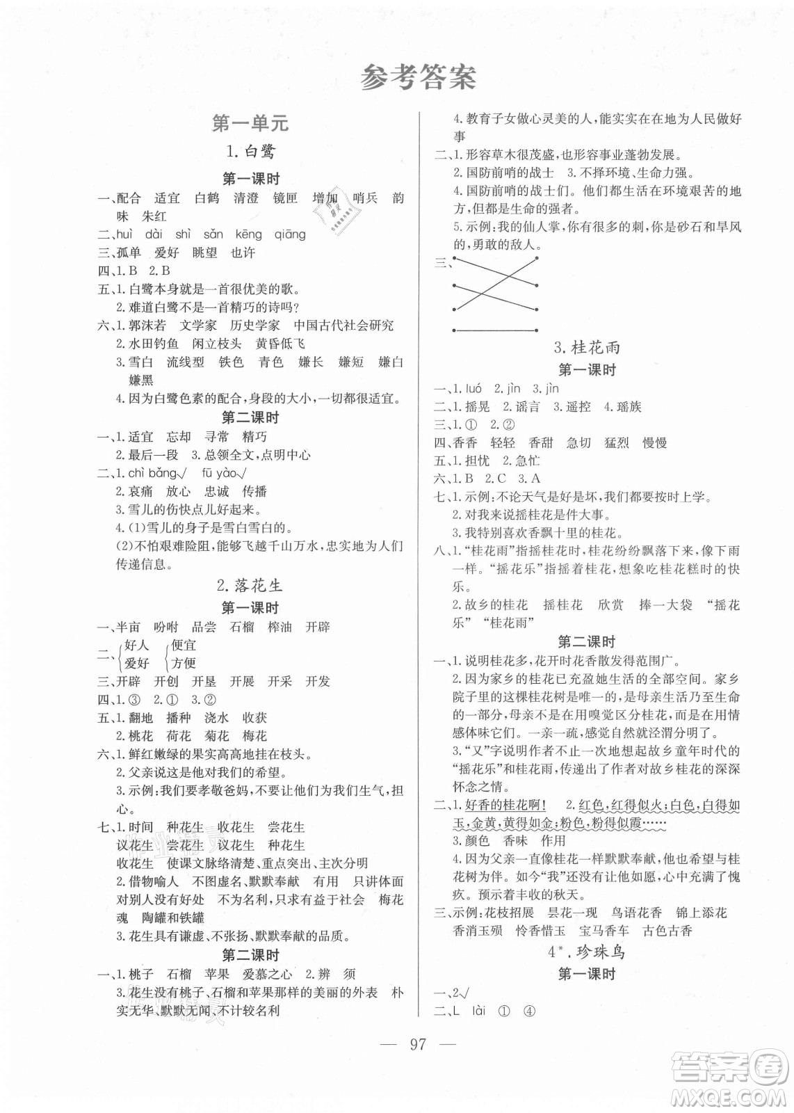 北方婦女兒童出版社2021狀元陪練課時優(yōu)化設計語文五年級上冊人教版答案