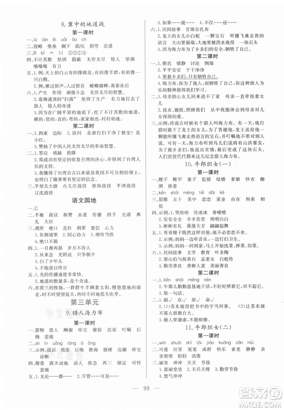 北方婦女兒童出版社2021狀元陪練課時優(yōu)化設計語文五年級上冊人教版答案