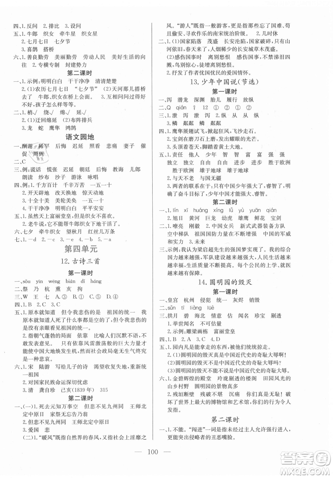 北方婦女兒童出版社2021狀元陪練課時優(yōu)化設計語文五年級上冊人教版答案
