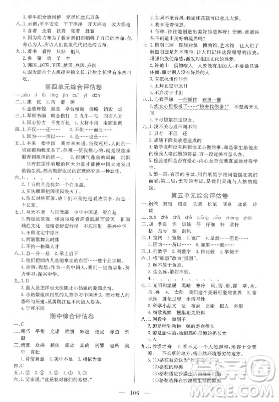 北方婦女兒童出版社2021狀元陪練課時優(yōu)化設計語文五年級上冊人教版答案