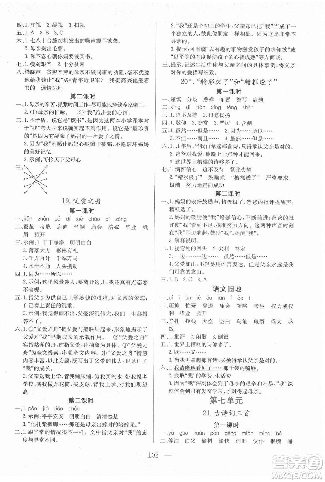 北方婦女兒童出版社2021狀元陪練課時優(yōu)化設計語文五年級上冊人教版答案