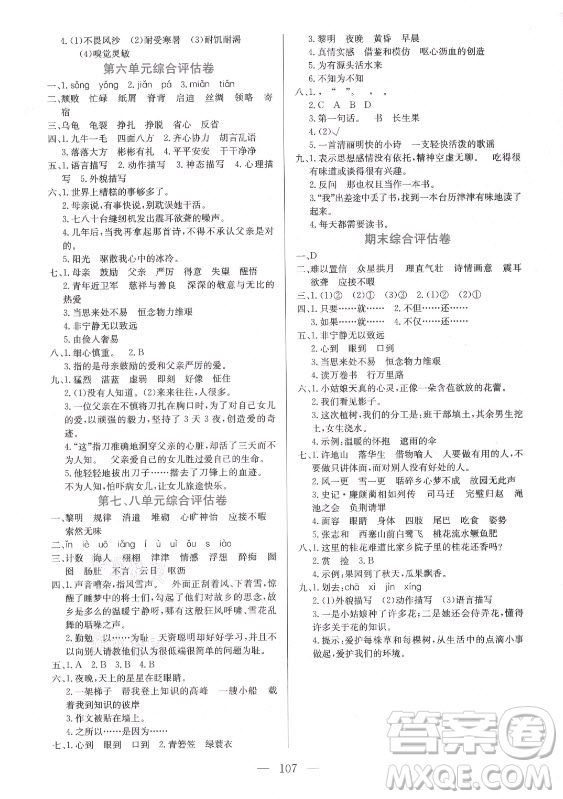 北方婦女兒童出版社2021狀元陪練課時優(yōu)化設計語文五年級上冊人教版答案