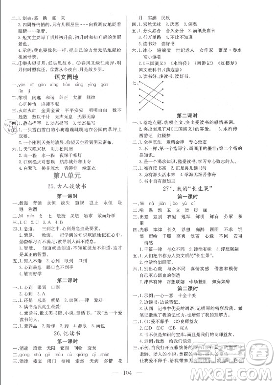 北方婦女兒童出版社2021狀元陪練課時優(yōu)化設計語文五年級上冊人教版答案