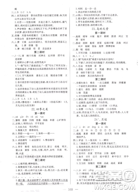 北方婦女兒童出版社2021狀元陪練課時優(yōu)化設計語文五年級上冊人教版答案