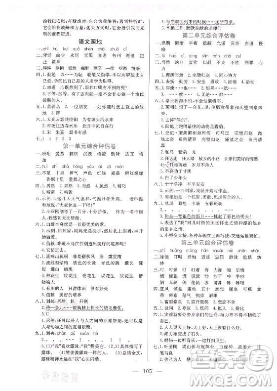 北方婦女兒童出版社2021狀元陪練課時優(yōu)化設計語文五年級上冊人教版答案
