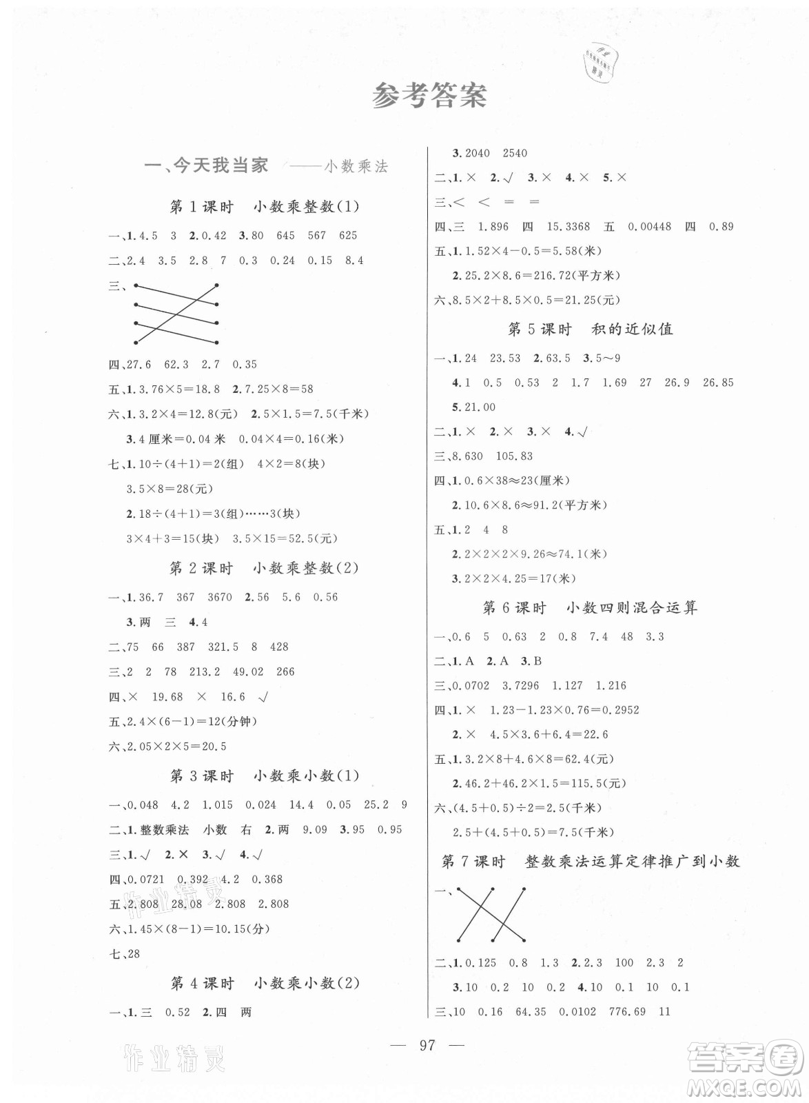 北方婦女兒童出版社2021狀元陪練課時優(yōu)化設計數學五年級上冊青島版答案