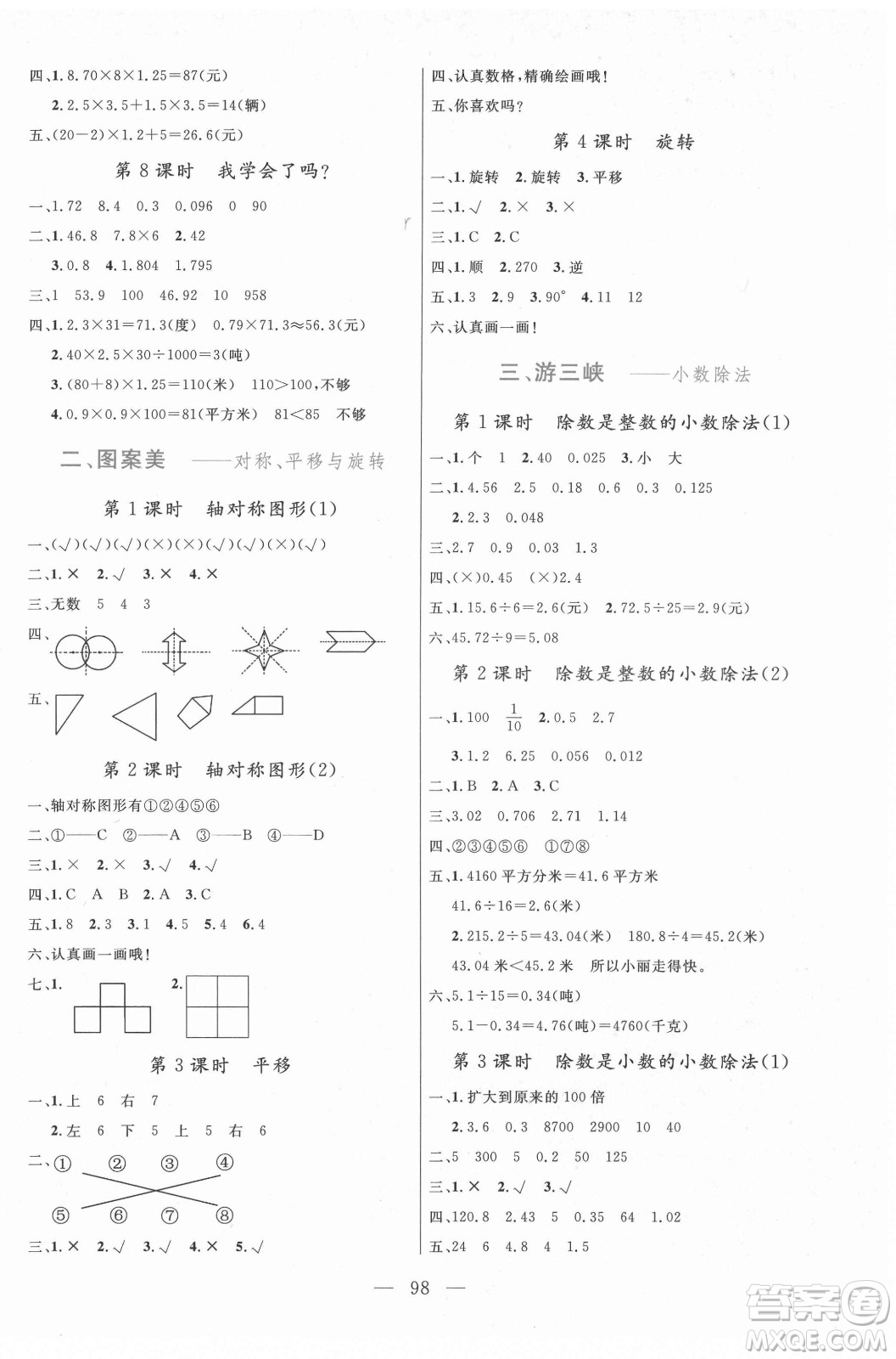 北方婦女兒童出版社2021狀元陪練課時優(yōu)化設計數學五年級上冊青島版答案
