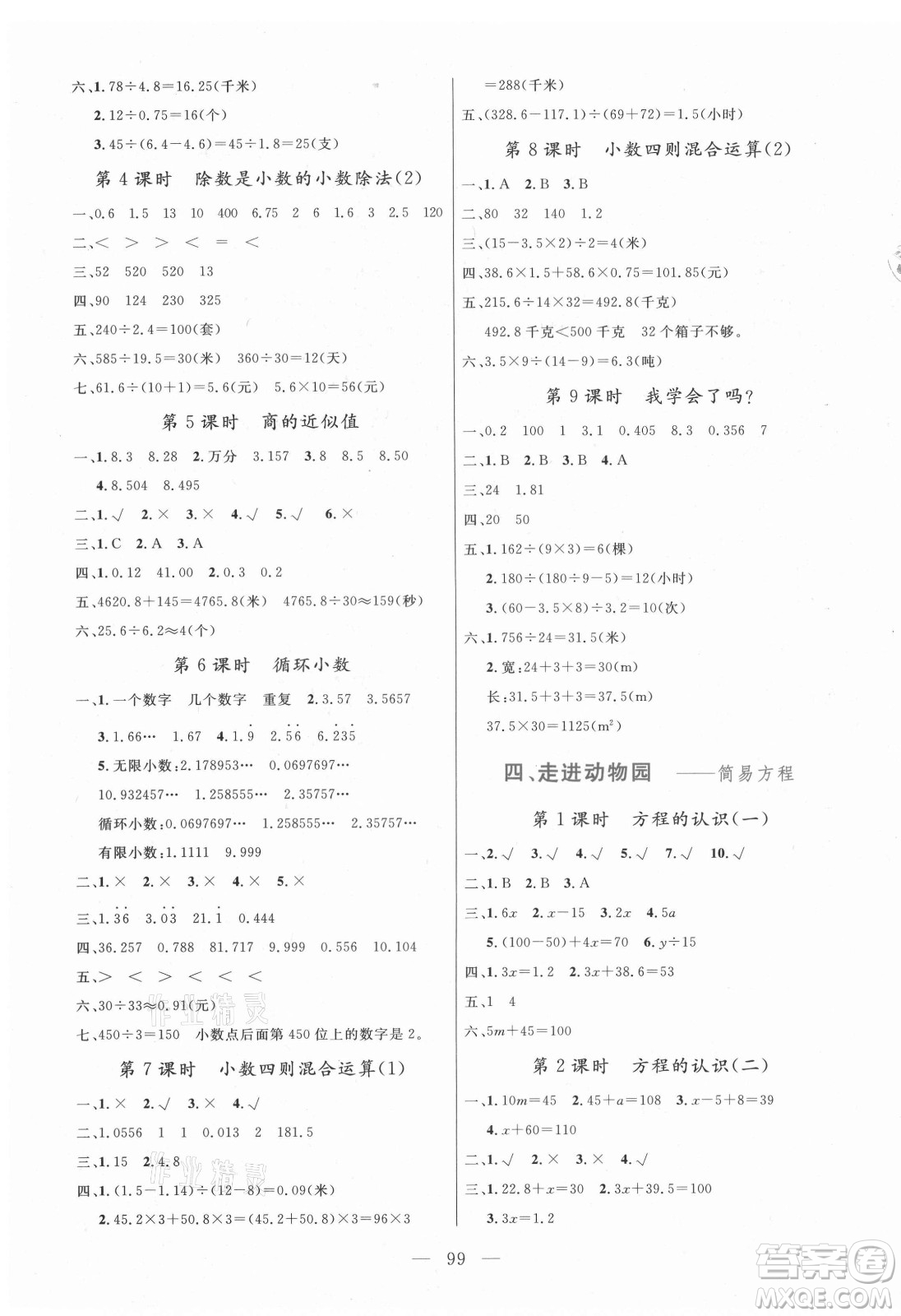 北方婦女兒童出版社2021狀元陪練課時優(yōu)化設計數學五年級上冊青島版答案