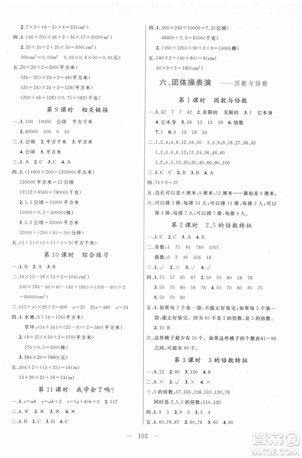 北方婦女兒童出版社2021狀元陪練課時優(yōu)化設計數學五年級上冊青島版答案
