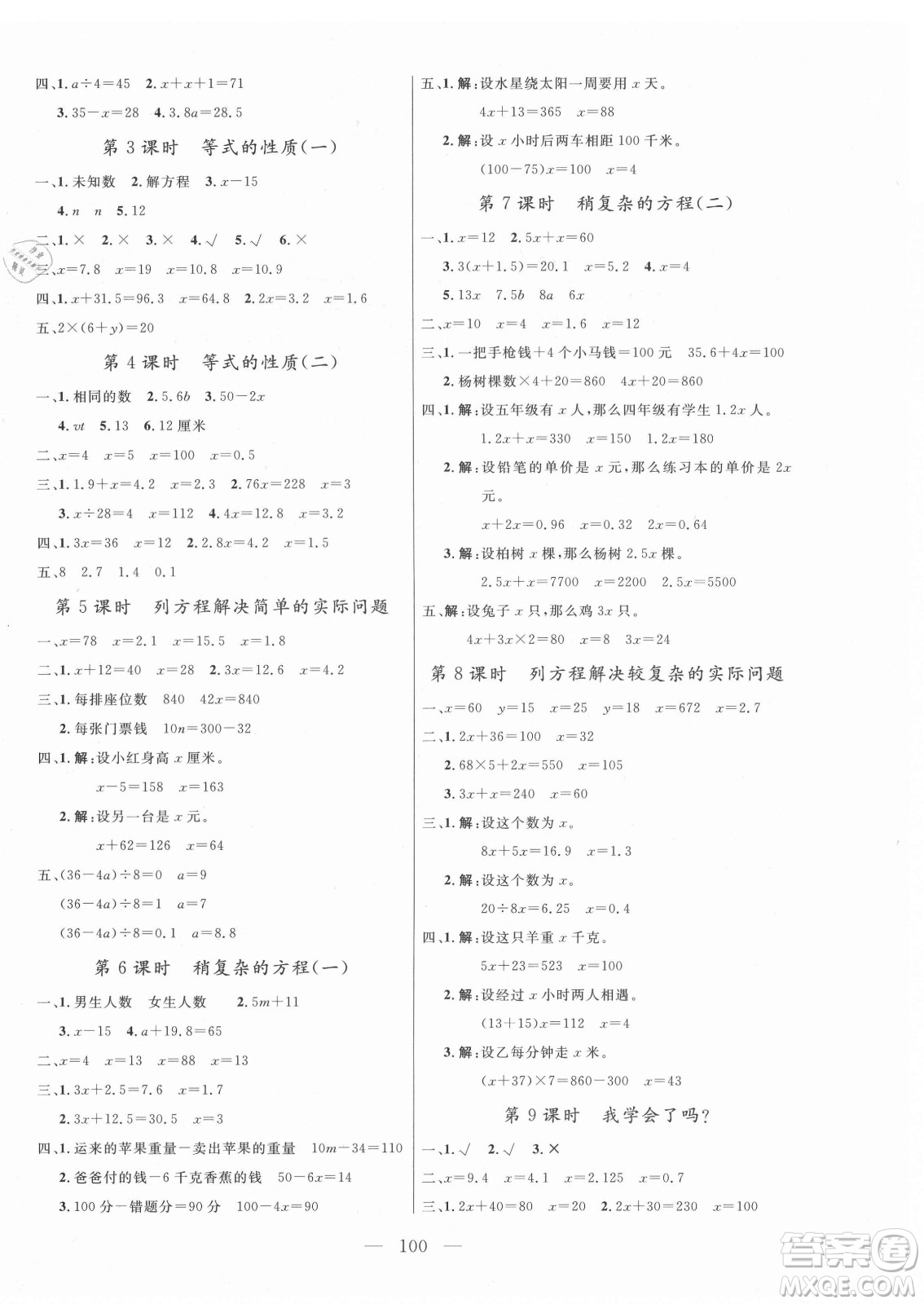 北方婦女兒童出版社2021狀元陪練課時優(yōu)化設計數學五年級上冊青島版答案