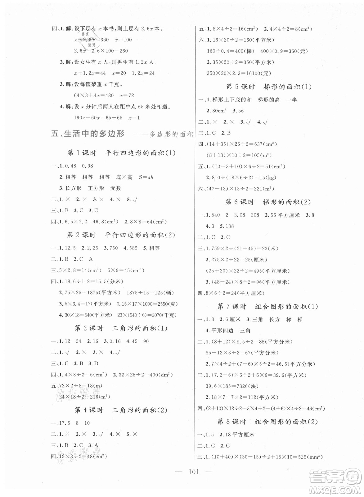 北方婦女兒童出版社2021狀元陪練課時優(yōu)化設計數學五年級上冊青島版答案