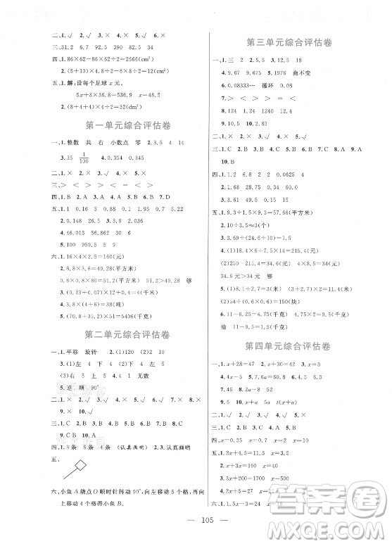 北方婦女兒童出版社2021狀元陪練課時優(yōu)化設計數學五年級上冊青島版答案
