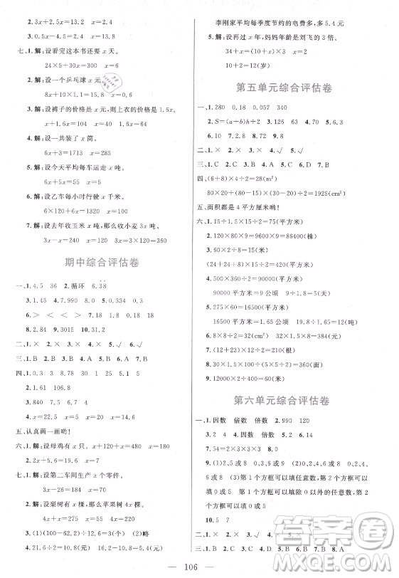 北方婦女兒童出版社2021狀元陪練課時優(yōu)化設計數學五年級上冊青島版答案