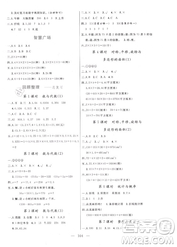 北方婦女兒童出版社2021狀元陪練課時優(yōu)化設計數學五年級上冊青島版答案
