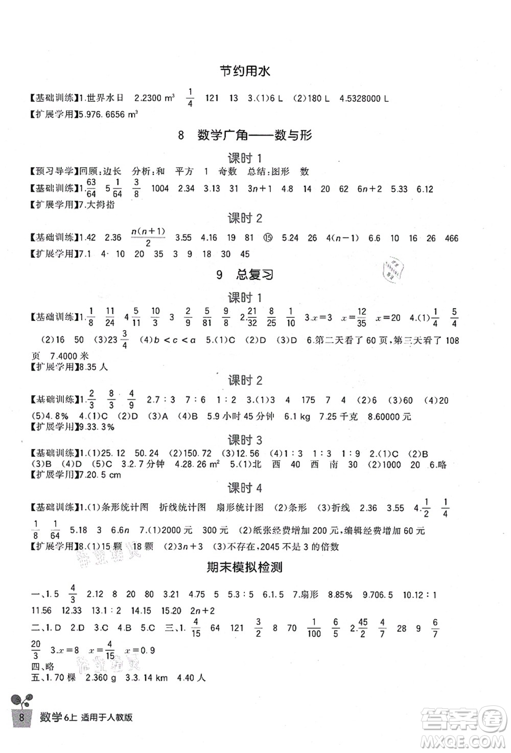 四川教育出版社2021新課標小學生學習實踐園地六年級數(shù)學上冊人教版答案
