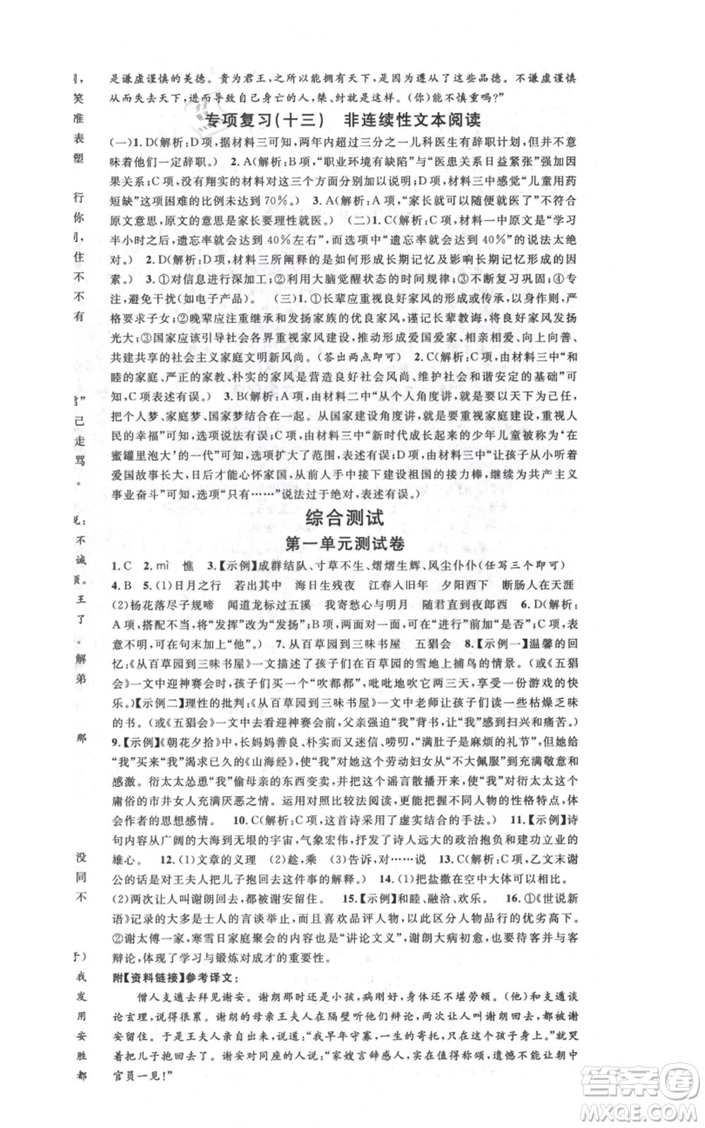 廣東經(jīng)濟(jì)出版社2021名校課堂七年級上冊語文人教版晨讀手冊廣西專版參考答案