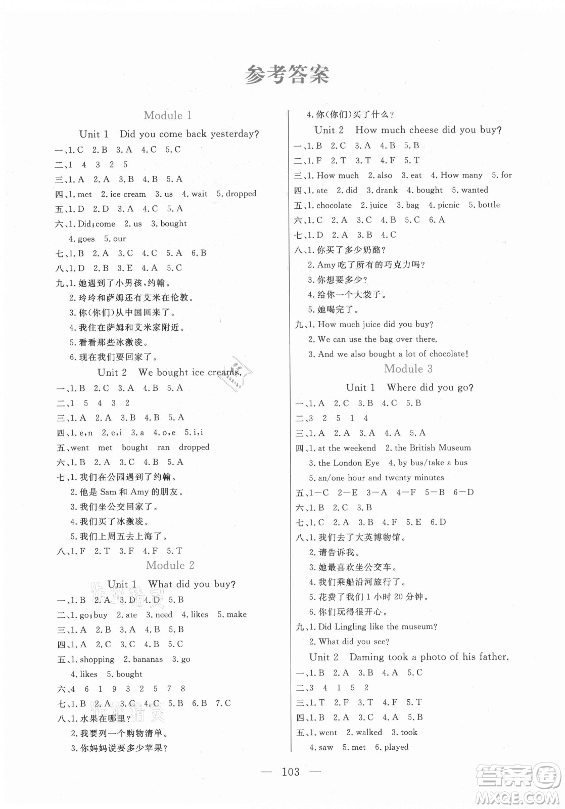 北方婦女兒童出版社2021狀元陪練課時優(yōu)化設(shè)計英語五年級上冊外研版答案