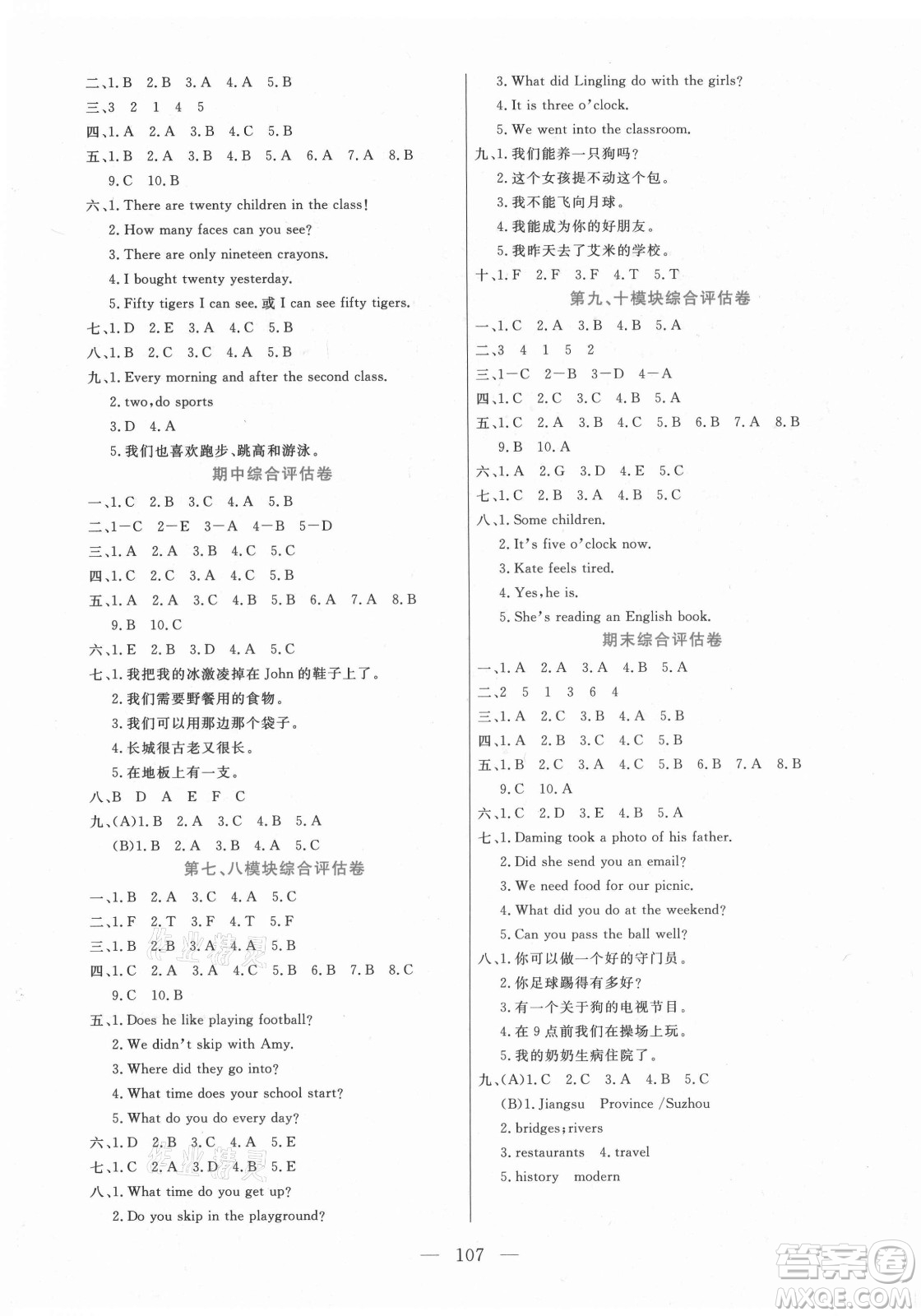 北方婦女兒童出版社2021狀元陪練課時優(yōu)化設(shè)計英語五年級上冊外研版答案
