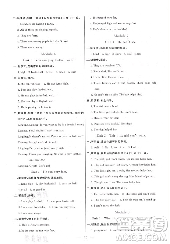 北方婦女兒童出版社2021狀元陪練課時優(yōu)化設(shè)計英語五年級上冊外研版答案