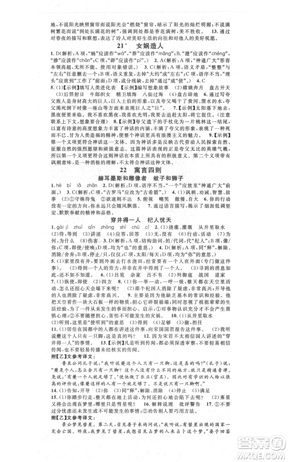 吉林教育出版社2021名校課堂滾動(dòng)學(xué)習(xí)法晨讀手冊(cè)七年級(jí)上冊(cè)語(yǔ)文人教版云南專(zhuān)版參考答案