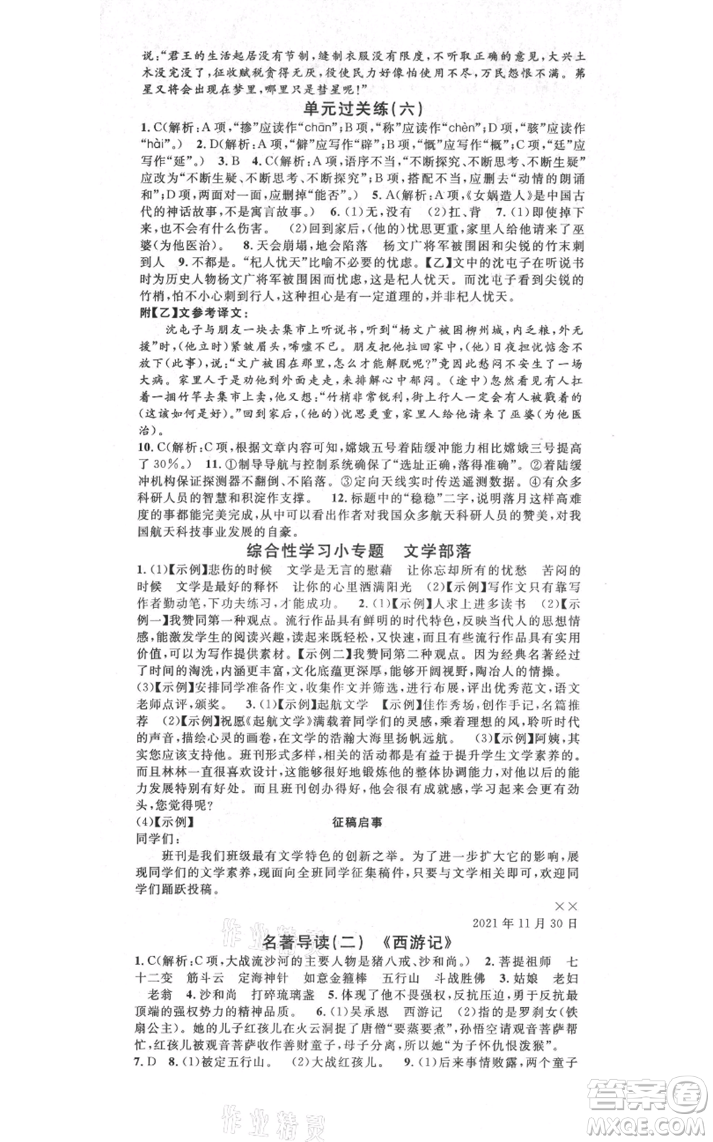 吉林教育出版社2021名校課堂滾動(dòng)學(xué)習(xí)法晨讀手冊(cè)七年級(jí)上冊(cè)語(yǔ)文人教版云南專(zhuān)版參考答案