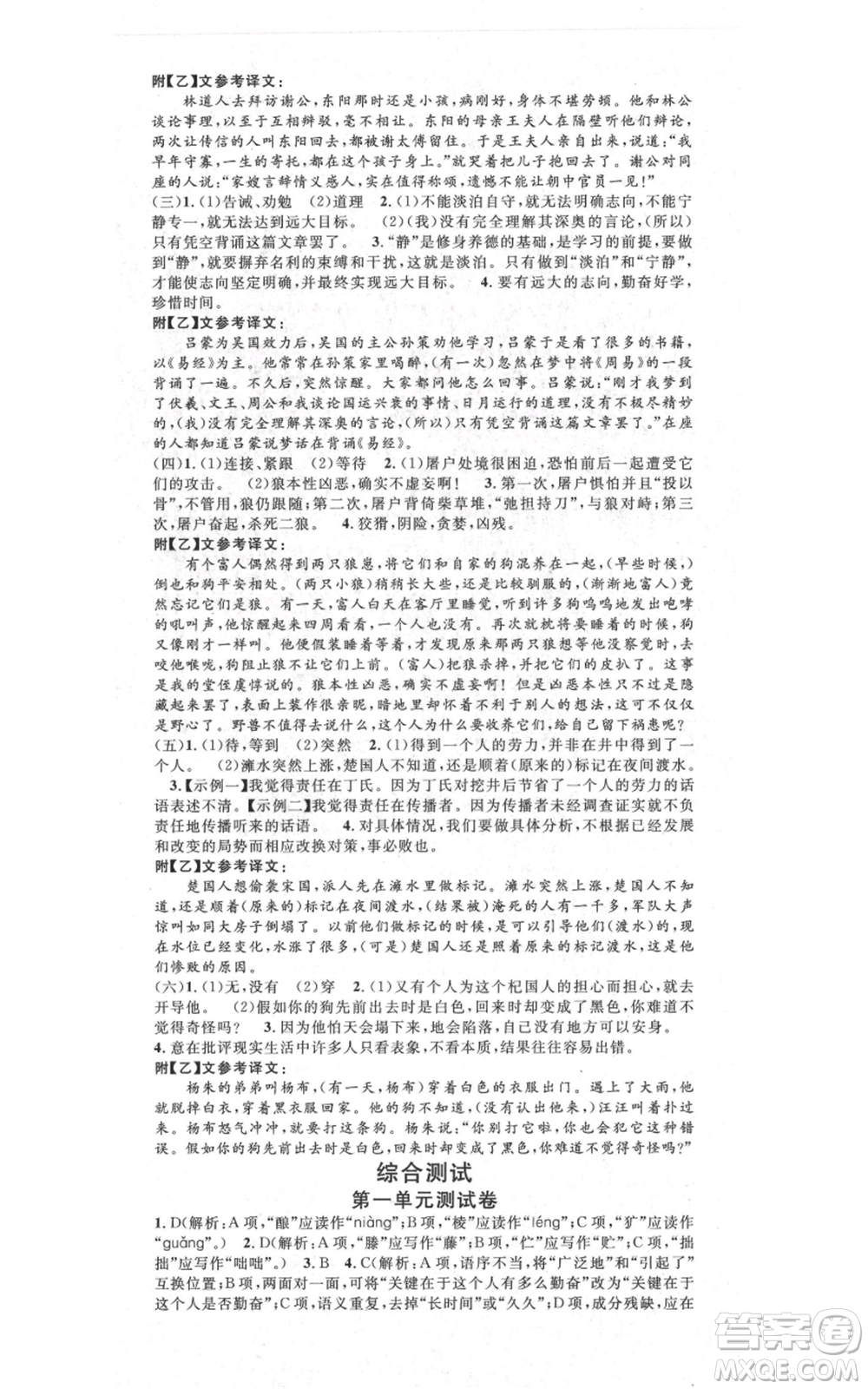 吉林教育出版社2021名校課堂滾動(dòng)學(xué)習(xí)法晨讀手冊(cè)七年級(jí)上冊(cè)語(yǔ)文人教版云南專(zhuān)版參考答案