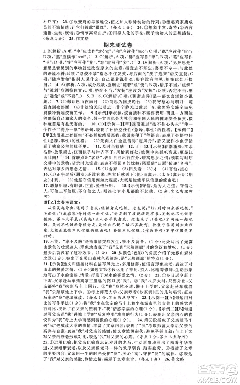 吉林教育出版社2021名校課堂滾動(dòng)學(xué)習(xí)法晨讀手冊(cè)七年級(jí)上冊(cè)語(yǔ)文人教版云南專(zhuān)版參考答案